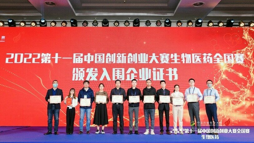 相达生物科技获中国创新创业大赛国赛“优秀企业奖”