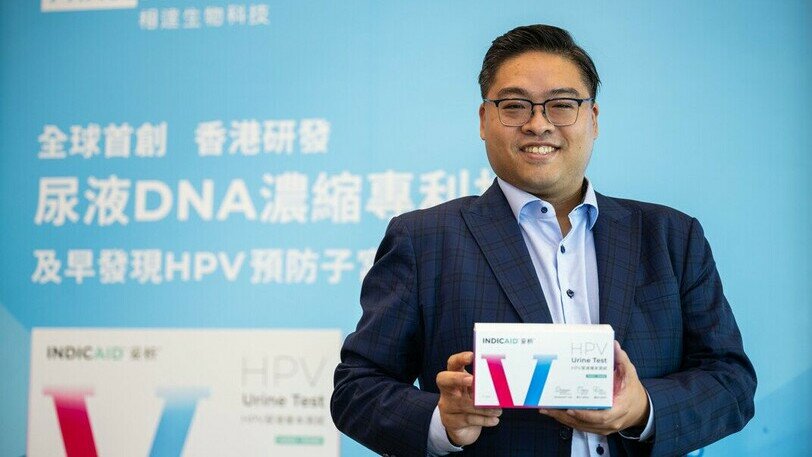 全球首创、香港研发尿液DNA浓缩专利技术，及早发现HPV防子宫颈癌