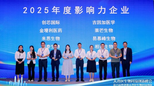 创新技术促进湾区生物科技生态圈融合,相达荣登2025粤港澳大湾区生物科技创新企业50强