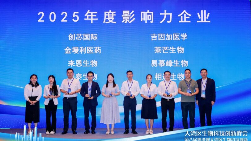 创新技术促进湾区生物科技生态圈融合,相达荣登2025粤港澳大湾区生物科技创新企业50强