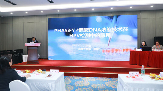 相达生物携创新尿液HPV检测技术亮相“宫颈病变筛查诊疗规范化培训”首期学术提高班，毕蕙教授专题报告引关注